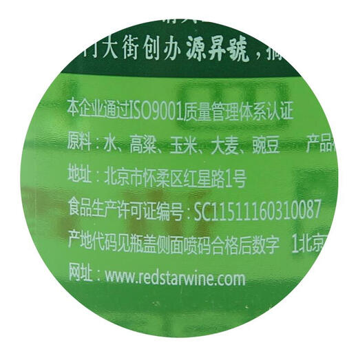 
Red Star Erguotou Sophomore Fragrant Liquor 43 degrees 750ml*6 bottles Whole box Pure grain ration wine