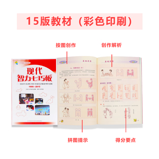 KEMAO KEMAO MODERNE Intelligence Tangram Primaire Student Competition Special Intelligence Puzzle Jigsaw Puzz Drawing Two Set 7022 Second set