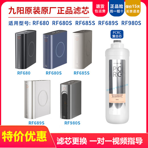 Joyoung Water Purifier JYW-RF680/RF680S/RF685S/RF689S/980 Elemento de filtro original PCRC Elemento de filtro compuesto (800G)