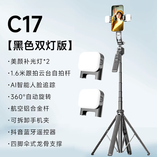 奥束升级款手机自拍杆C17智能Ai云眼跟拍防抖云台四脚架全自动拍照补光神器立式直播短视频遥控支架 升级旗舰款【京7仓发货】 升级旗舰款