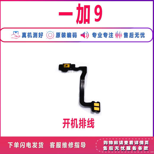 适用于原装oneplus9开机排线 手机一加9开机音量键电源键侧键开关 一加9 音量排线 无工具