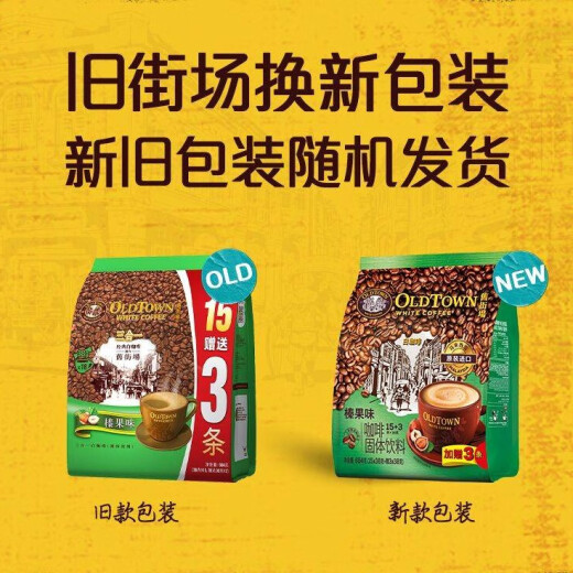 旧街场（OLDTOWN）马来西亚进口榛果白咖啡三合一速溶咖啡684*3袋 榛果味白咖啡684g3袋+冰川杯