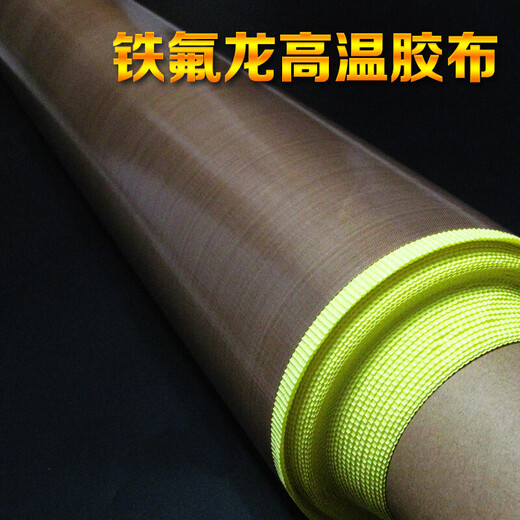 Teflon high temperature resistant cloth sealing machine high temperature tape insulation cloth high temperature resistant tape insulation tape anti-scalding imported 0.13 (both sides light and non-stick) * 1.25 meters wide