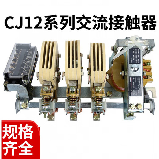 XMSJCJ12电器交流接触器 CJ12250A/3(220V)