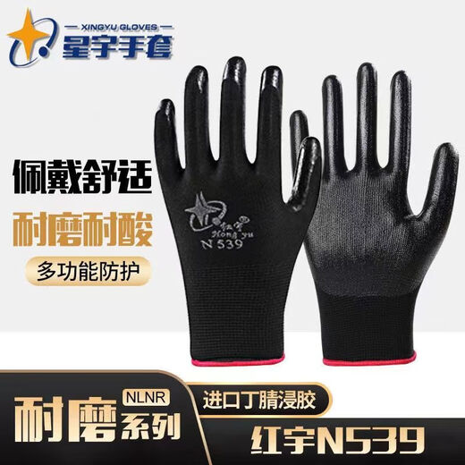 Xingyu Hongyu N529N539 нитриловые дышащие, износостойкие, маслостойкие и водонепроницаемые строительные и домашние украшения, работа на стройплощадке, легкие защитные перчатки Hongyu N539 красные 12 пар, один размер подходит всем