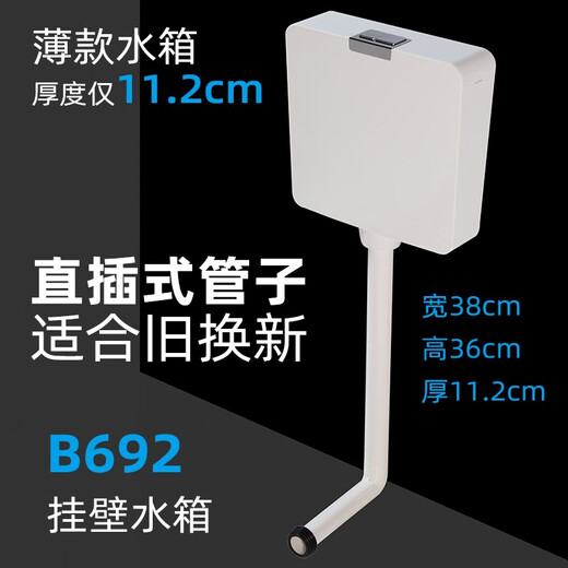 WDI威迪亚高品质挂墙水箱B685 686蹲厕水箱明装挂墙挂壁挂厕水箱蹲坑 B692(此款适合旧换新)