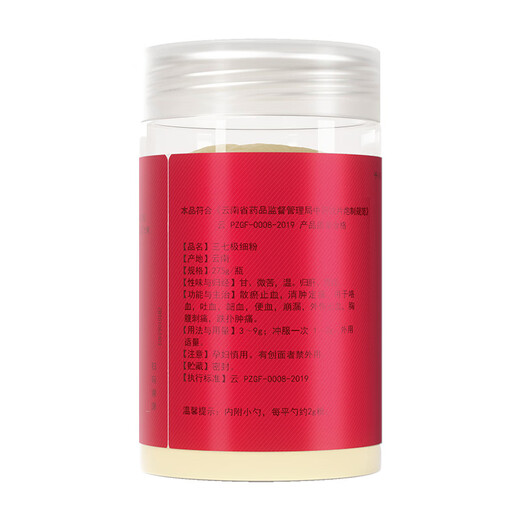 云南白药三七极细粉275g/瓶 散瘀止血 消肿定痛 外伤出血 跌扑肿痛
