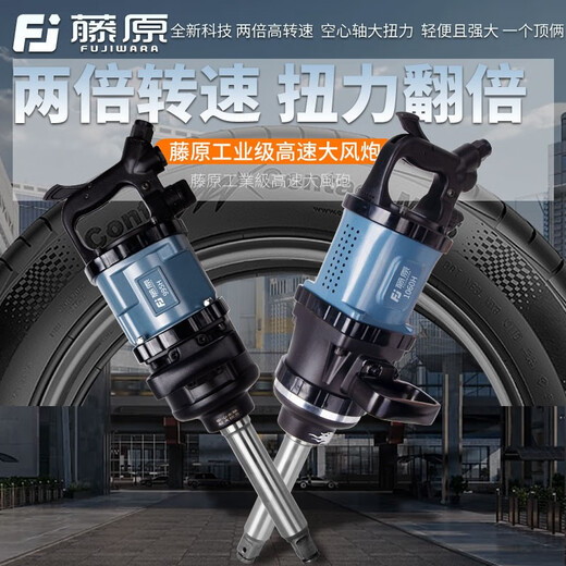 Fujiwara schwerer pneumatischer Schraubenschlüssel Pneumatischer Windkanon
