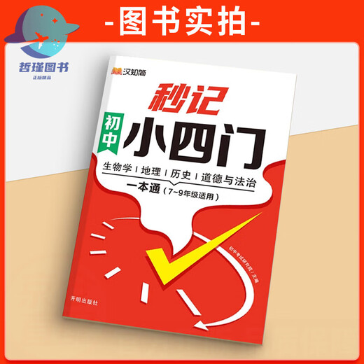 2024 Seconds of recording, junior high school and junior high school four-door one-book, People's Education Edition, Political History and Geography Knowledge Points, Shorthand, Grade 1, 27 and 8th grade test points, Must memorize high-frequency test points, 5 minutes before going to bed, 10 answer templates, Hanzhi simple tricks, Junior high school and junior high school four-door [directly posted by publisher] General