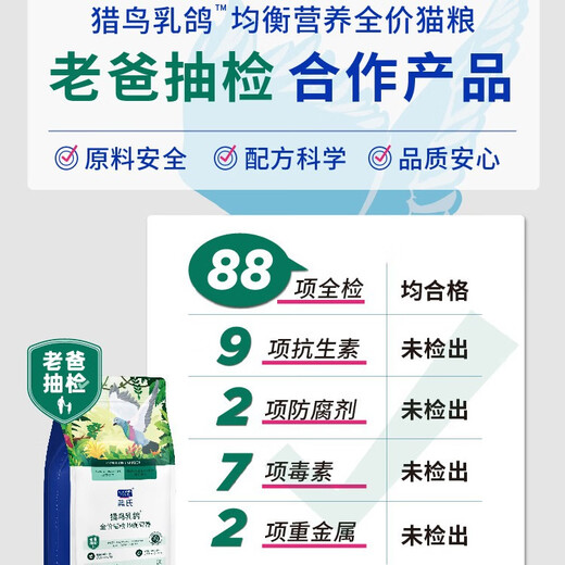 Lan's Cat Food Hunting Birds and Squabs Wilderness Rabbit Hunting Full Price Freeze-Dried Raw Bone Meat Kittens and Adult Cats Universal Cat Food 1.5kg Hunting Birds and Squabs Full Price Cat Food 1 Pack