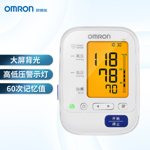 OMRON Electronic Blood Pressure Monitor Blood Pressure Monitor Home Medical Large Screen Backlight High Accuracy Elderly U30