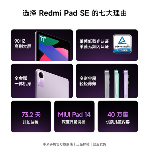 小米Redmi Pad SE 红米平板 小米平板电脑 11英寸90Hz高清护眼屏学生网课学习娱乐影音儿童绘画长续航 烟青绿 6GB+128GB 官方标配