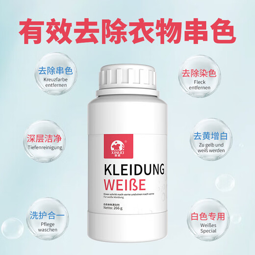 XINUO white clothes bleach 266g color reduction powder to remove yellow laundry white T-shirts and white shirts to remove stains and stains