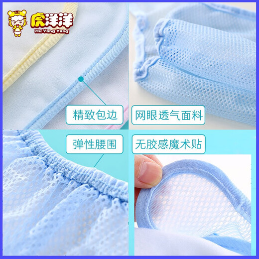 虎洋洋婴儿尿布固定带尿戒子网眼兜介子可水洗宝宝尿布裤尿片固定裤 1片装 镂空款-蓝1+黄1 M码【建议10-18斤】