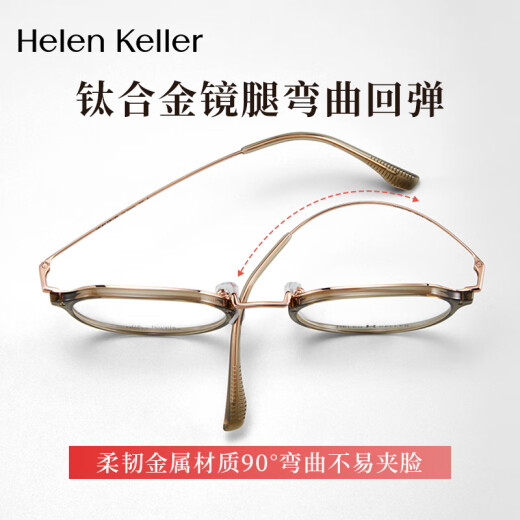 海伦凯勒眼镜近视女显白减龄眼镜清透高级感眼镜框可配度数镜片H9214