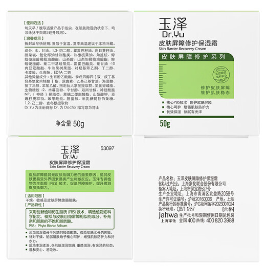 Dr.Yu Skin Barrier Repair Moisturizing Cream 50g (Soothing Cream Moisturizing Sensitive Skin)