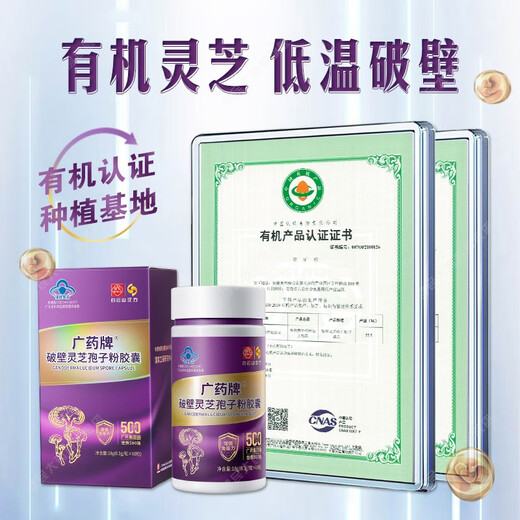 
Baiyunshan Hanfang Guangyao Brand Break Wall Ganoderma Lucidum Spore Powder Capsules 0.3g*60 capsules/box Nutritional health enhancement immunity 4 boxes 60 capsules