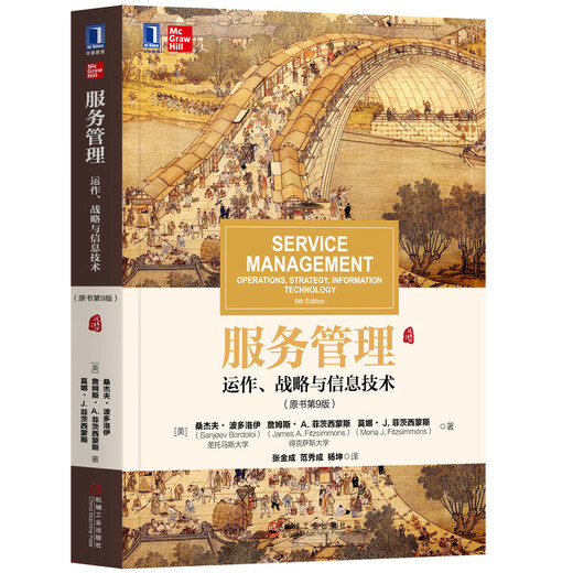 
Service Management: Operation, Strategy and Information Technology (Original Book, 9th Edition) 9787111**4859
