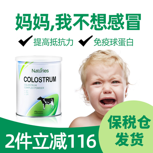 奈氏力斯新西兰牛初乳粉Naturies增强免疫球蛋白乳清铁蛋白儿童幼儿抵抗力 【送礼4瓶装】+Naturies定制礼袋