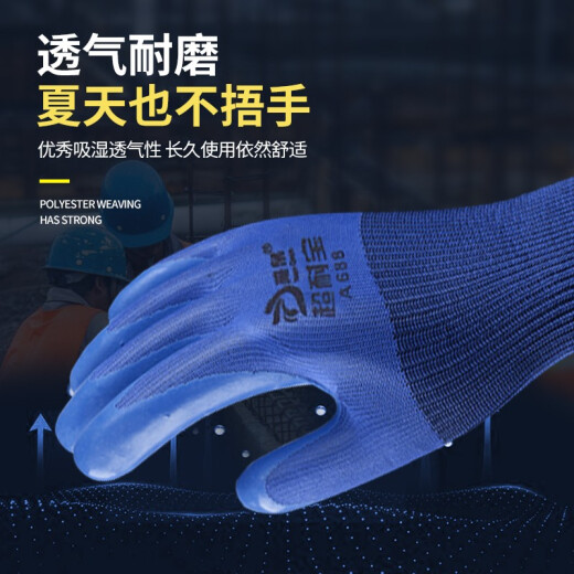 弘泉A688手套劳保耐磨透气工业防水防滑浸胶手套工地干活劳动搬运 标准耐磨款24只乳胶超耐宝 M