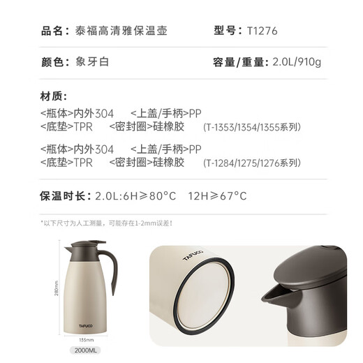 泰福高（TAFUCO）保温壶304不锈钢家用大容量热水壶办公室暖瓶学生宿舍暖壶保暖瓶 【304不锈钢】T1276-象牙白- 2L