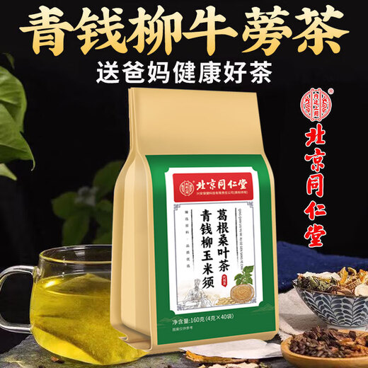 Beijing tongrentang vert qian liu burdock margle foulard green qian liu margre écharpe de mûrier feu feuille d'orange peigne chrysanthemum prix 2 sacs (3 sacs de cheveux réels) 40 petits sacs / sac