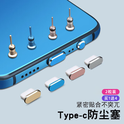 Strictly suitable for Type-C mobile phone charging port Honor 100 dust plug Samsung s24 dust plug vivox100 separate charging plug blue Type-C free 4 Red Magic 9Pro