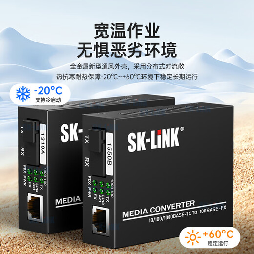 SK-LINK fiber optic transceiver Gigabit single-mode single-fiber photoelectric converter Lightning protection and surge protection carrier-grade fiber optic to network cable SC interface 3km one pair SK-SG711A/B-3