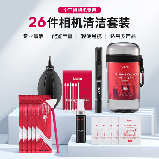 Ulanzi excellent basket full-frame camera sensor 26-piece cleaning set cmos cleaning stick camera cleaning digital SLR camera CCD cleaning maintenance dust removal cleaning tool