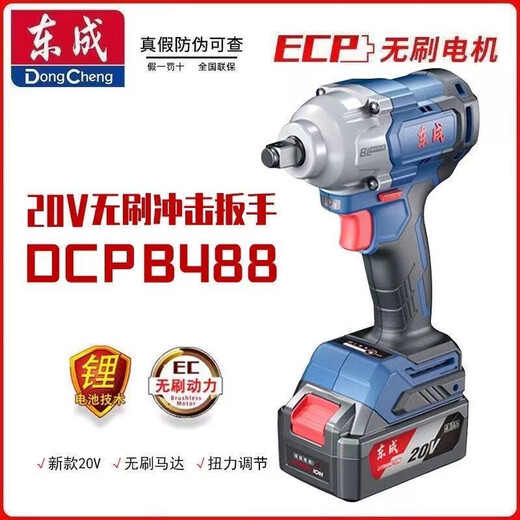 Dongcheng Elektrischer Schraubenschlüssel großes Drehmoment 20V Dongcheng Elektrische Schraubenschlüssel Elektrische Platte Hand Lithium-Batterie Elektrische Platte Schrren