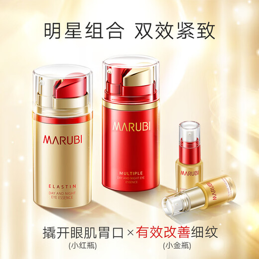 Marumi Eye Cream Day and Night Eye Cream Gift Box (Eye Cream 20g + Eye Essence 20ml) Firming Anti-wrinkle Improves Fine Lines Gift