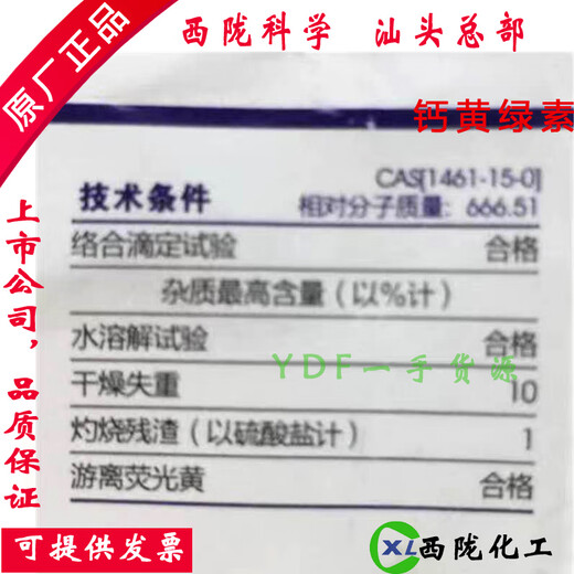 Calcein fluorescent agent complexing agent analytical pure 10g shipped from Kexilong Scientific Chemical Shantou Factory