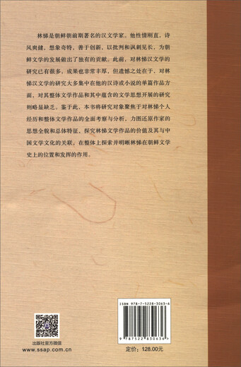
Research on Chinese literature of Korean literati Lin Ti