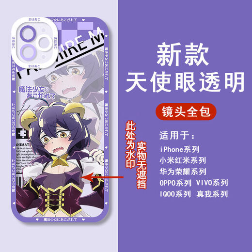 旭杉斯 适用憧憬成为魔法少女柊舞缇娜手机壳适用于苹果15华为vivoOPPO小 天使眼-Q13533-透明壳 苹果型号-具体型号发给客服