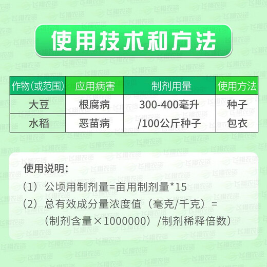 Liangdunjing metalaxyl, fludioxonil, rice, soybean root rot, bakanoid disease seed coating, pesticide and fungicide 100ml