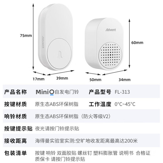 海得曼（Advent）门铃不用电池自发电无线门铃防水家用呼叫器FL-313