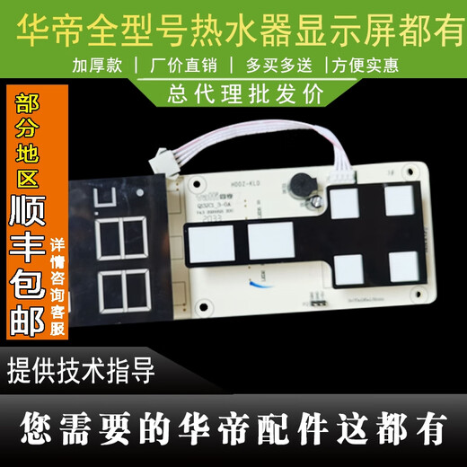 mpsvadh 华帝热水器匹配件Q13/16JC1//SJ2/i12041-16/13触摸显示屏开关板