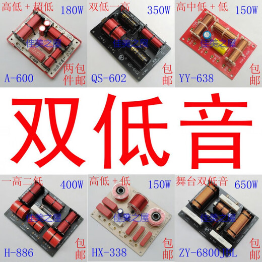 GWSJXMSJ双低音分频器 两低音分频器 二低音滤波器 音响 音箱 2低音分 HY-6628高中低低/1只
