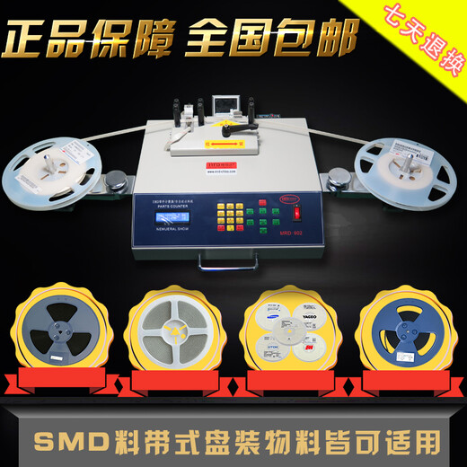 Chenrui dot machine Part counter Inventory machine Disc machine SMD component counter Zero error customization MRD-902ST