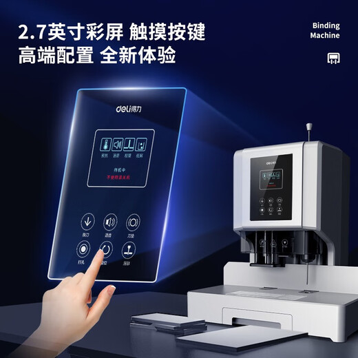 得力（deli）凭证装订机财务全自动智能激光会计档案热熔铆管装订 60mm+激光定位+智能彩屏14667 全国联保