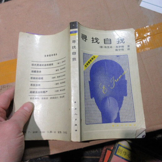 【绝版旧书】寻找自我 16869
