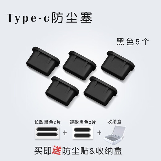 Suitable for Android mobile phone charging port dust plug silicone universal headphone jack Type-c Xiaomi 11 vivo Honor Micro USB Huawei mat type-c separate charging plug black 5 pieces free dustproof sticker