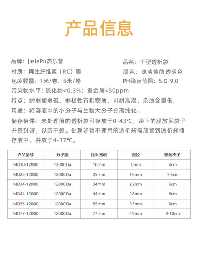Dialysis bag molecular weight cutoff MW12000 semi-permeable membrane laboratory MD1025344455 MD77-12000 5 meters/roll