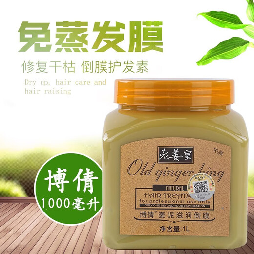 Boqian Lao Jianghuang Ginger Hair Mask Free Somed Verser Ginger Soft Nutritional Revitatin Care Baking Pâte 1000 ml