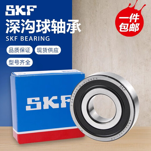 SKF进口高速轴承6207 6208 6209 6210 6211 6212 6213 2Z 2RS1 C3 原装进口6212-2Z/C3金属密封