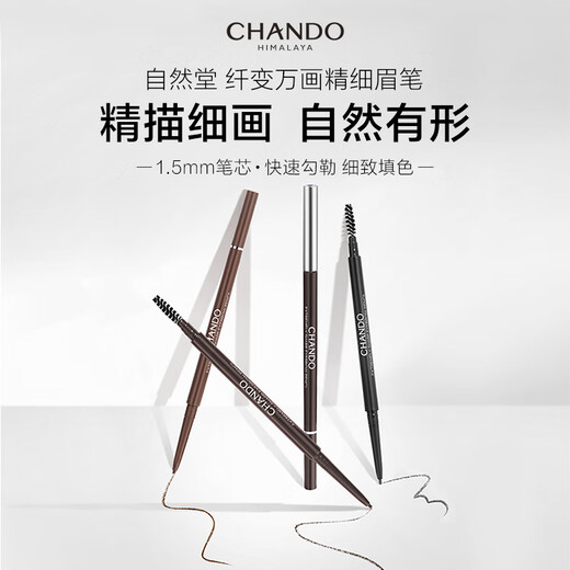 CHANDO Fiber-changing Wanhua Fine Eyebrow Pencil Eye Makeup (Waterproof, Sweatproof, No Sharpening, No Clumping, Easy to Use) #02 Dark Brown 0.06g