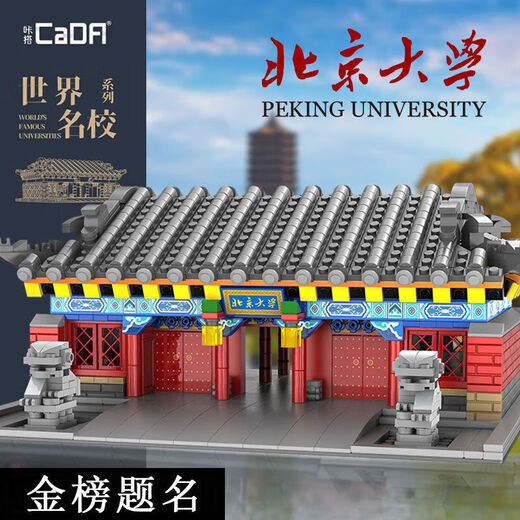 乐高积木北京大学名校建筑玩具拼装积木小颗粒长城高难度清华园 基础版北京大学3894颗粒 拆件器