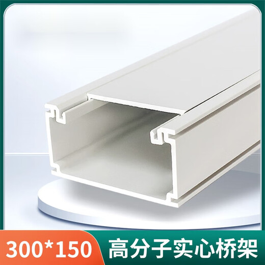 Polymer alloy plastic bridge PVC plastic steel large-span composite anti-corrosion whisker modified flame retardant cable trunking box not included in the shipment 300*150