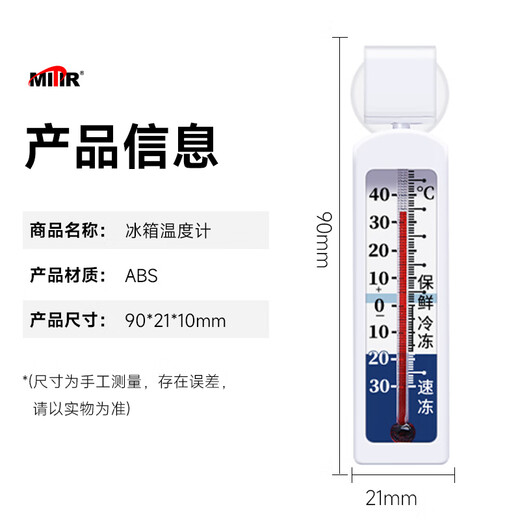 MITIR家用冰箱超市冰柜温度计室内药店医药柜冷冻库保温箱测量计 HX690