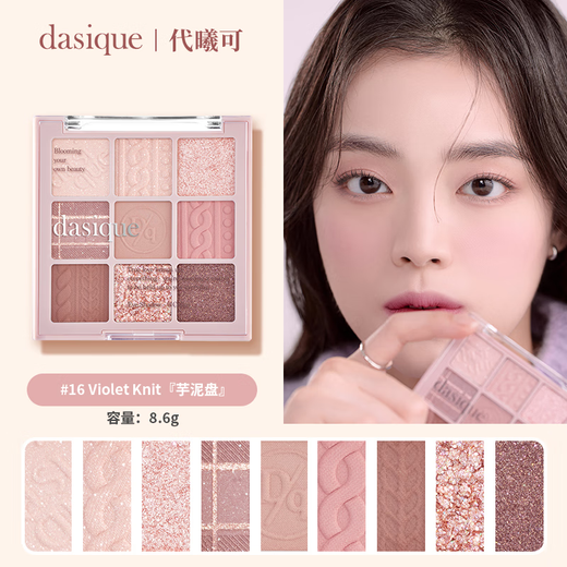 
Dai Xike DASIQUE nine-color eyeshadow plate highlight contour blush integrated plate milk tea matte earth color versatile 3/5/11 #19 Candy jump candy 9 colors
